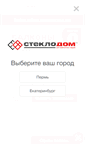 Mobile Screenshot of ekat.steklodom.com